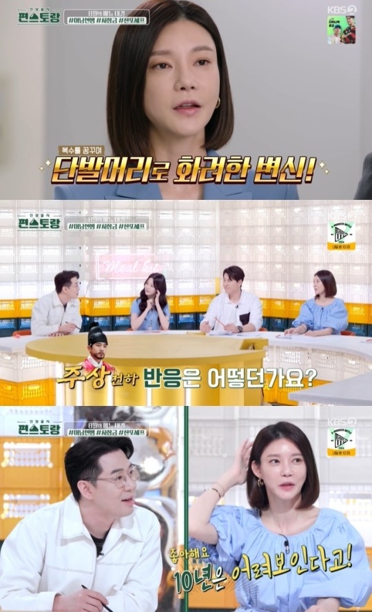 KBS2 '편스토랑2' 방송화면 캡쳐