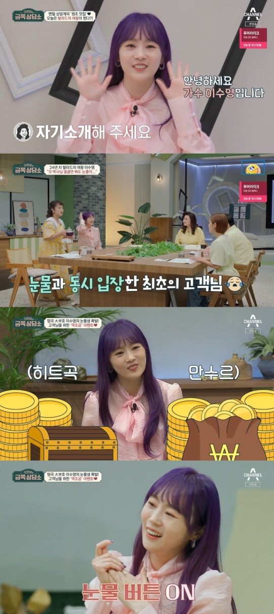 채널A '금쪽상담소' 방송캡쳐