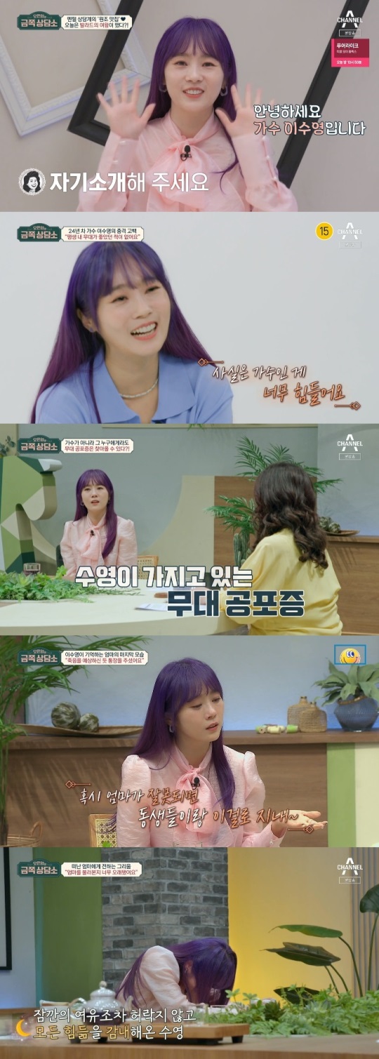 채널A '금쪽상담소' 방송캡쳐