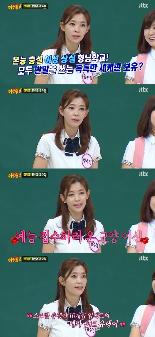 JTBC '아는형님' 캡처
