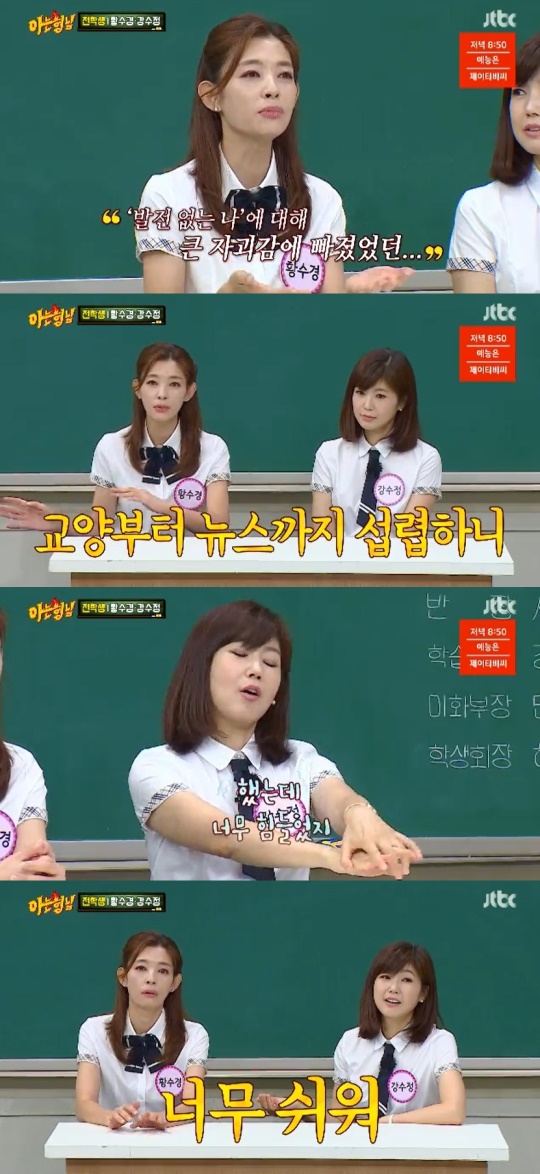 JTBC '아는형님' 캡처