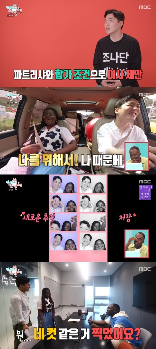 MBC '전참시' 방송캡쳐