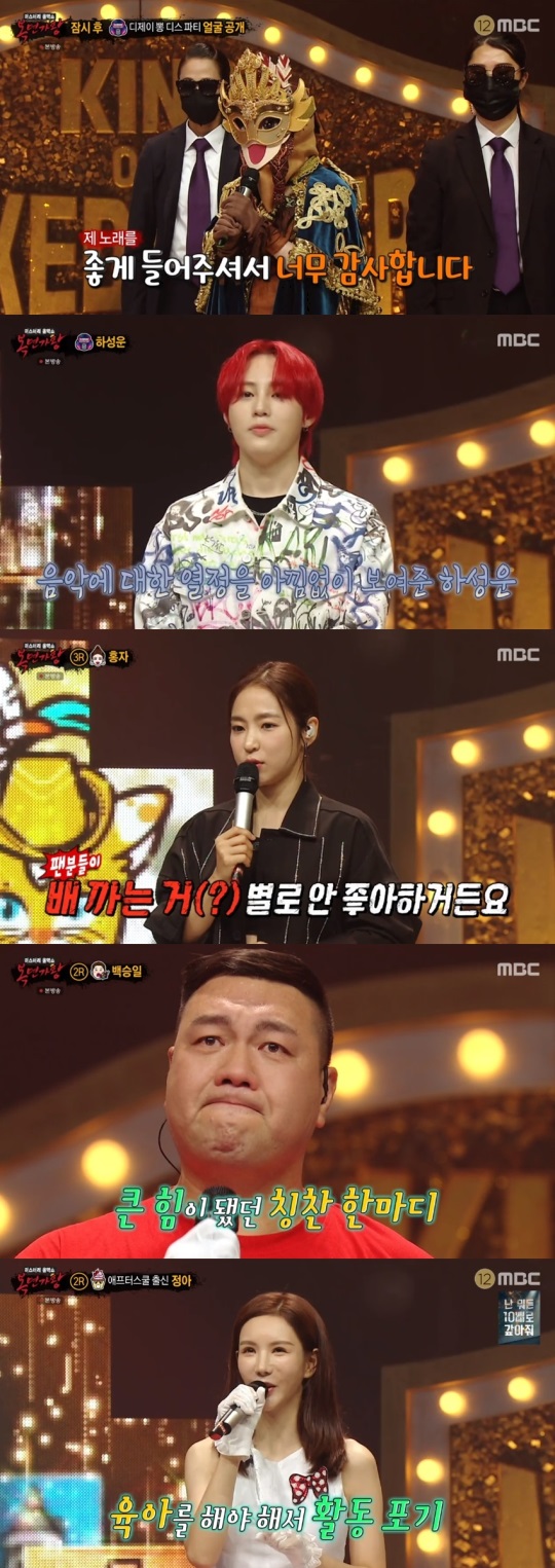 MBC '복면가왕' 방송 캡처