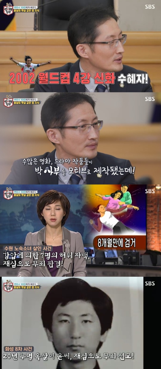 SBS '집사부일체' 캡처