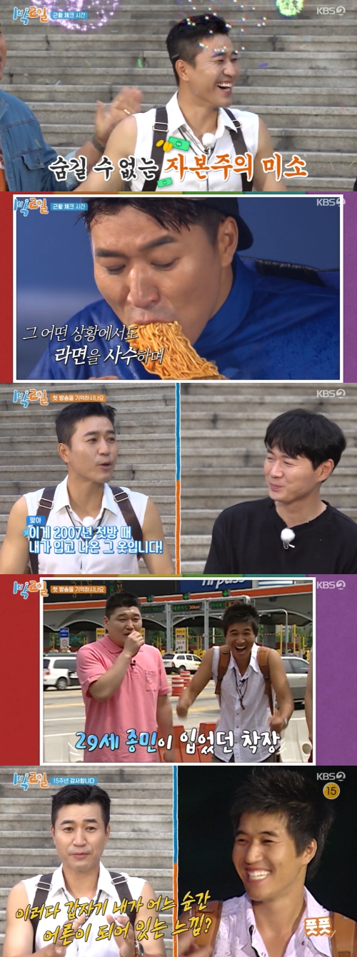 KBS2 '1박2일' 방송화면 캡쳐