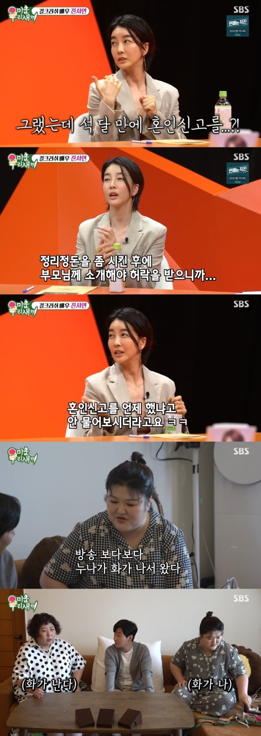 SBS '미운 우리새끼' 캡처