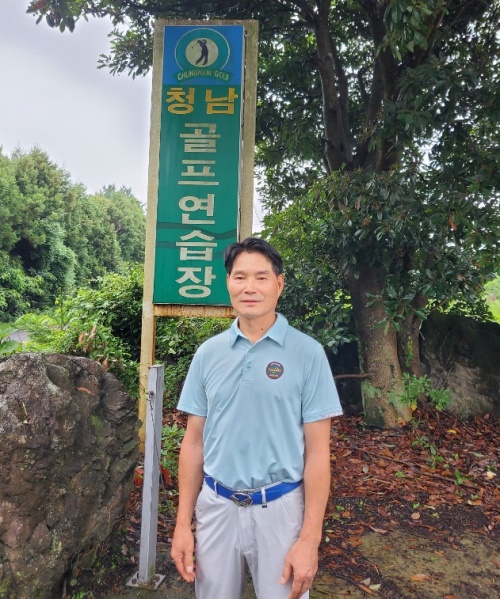 박현철 프로가 제주도 청남 골프연습장에서 포즈를 취했다.