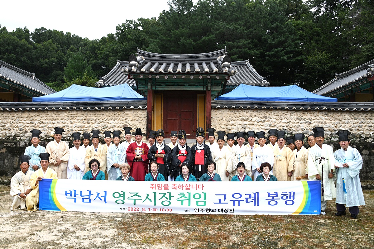 고유례를 지낸 유림들이 기념사진을 찍고 있다 (영주시 제공)