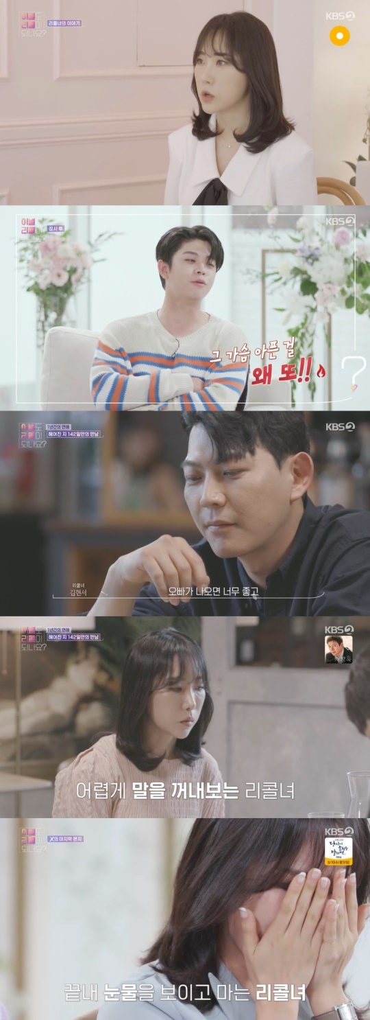 KBS2 '이별도 리콜이 되나요' 캡처