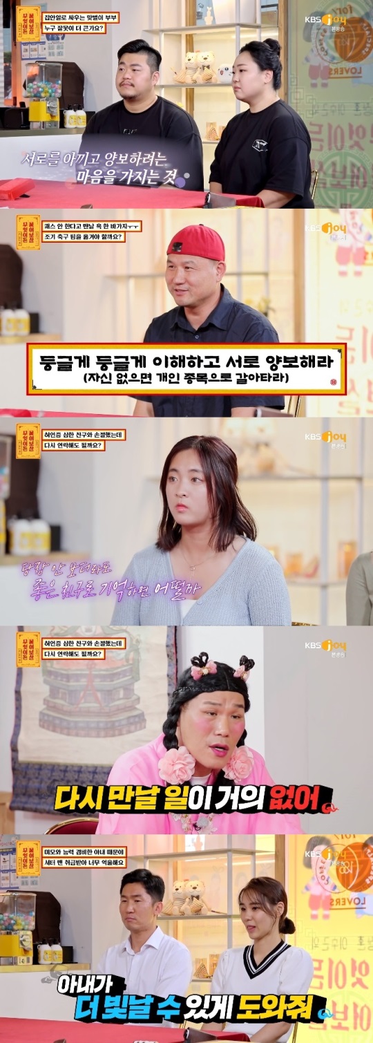 KBS JOY '물어보살' 방송캡쳐