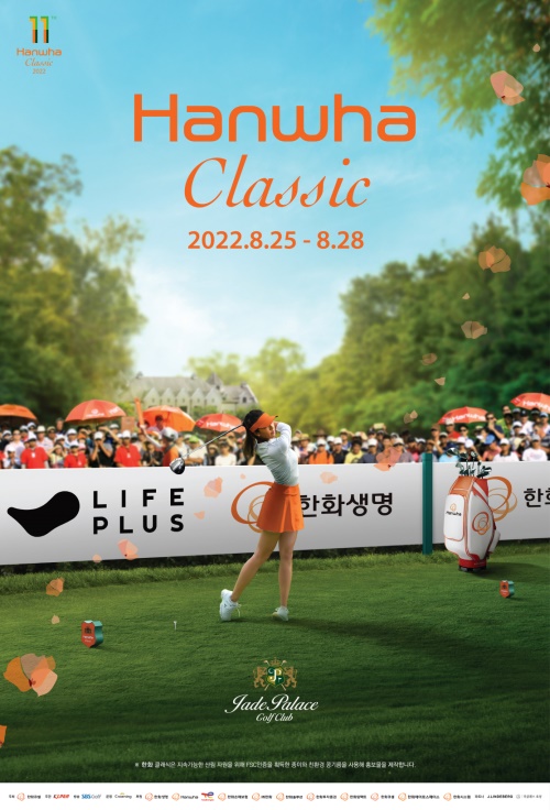 한화클래식 2022 메인 포스터.