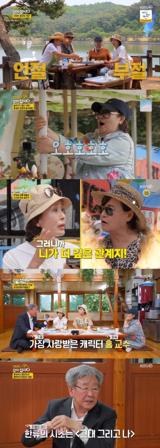KBS2 '같이 삽시다' 방송캡쳐
