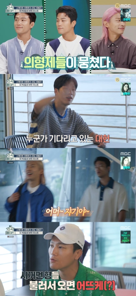 MBC '호적메이트' 캡처