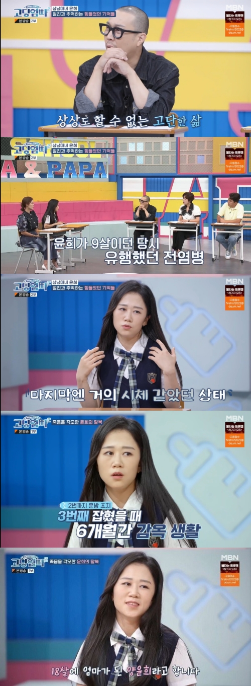 MBN '고딩엄빠2' 방송화면 캡쳐