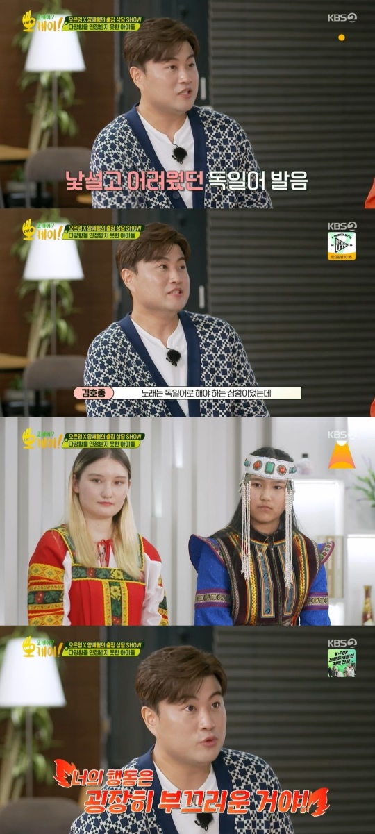 KBS2TV '오케이? 오케이!' 캡처