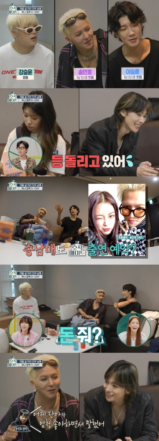 MBC '호적메이트' 캡처
