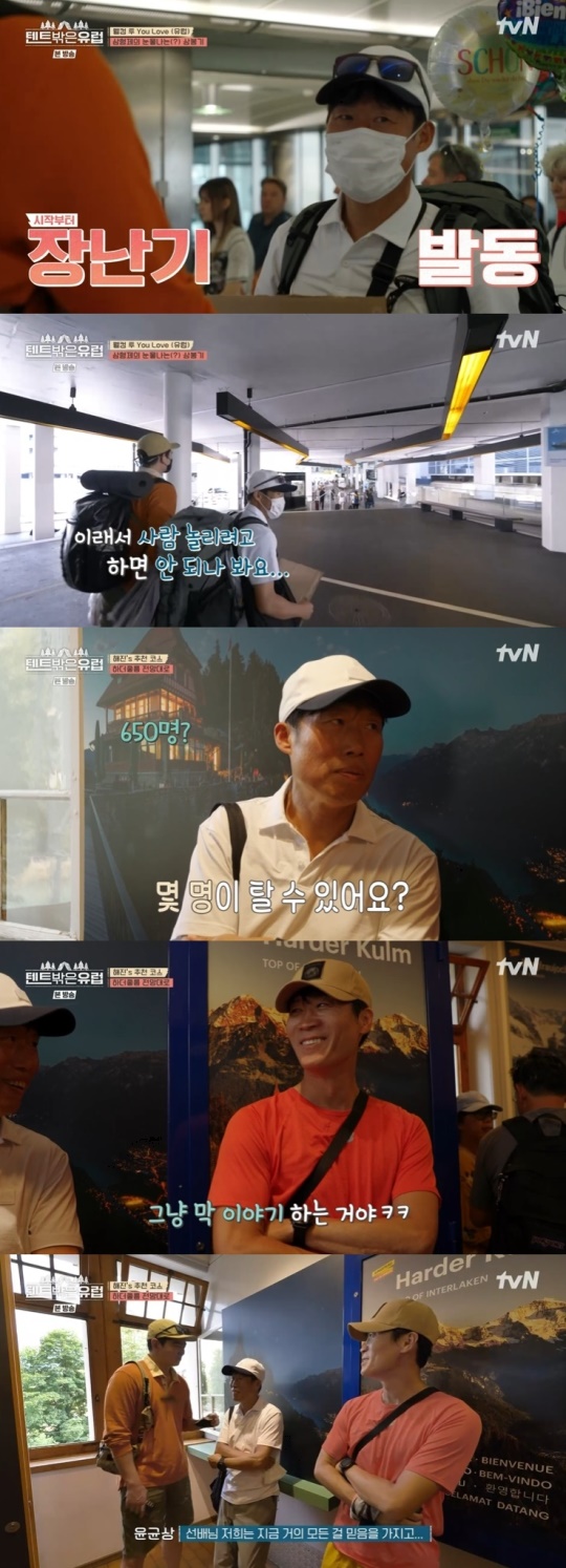사진=tvN 방송 화면 캡쳐