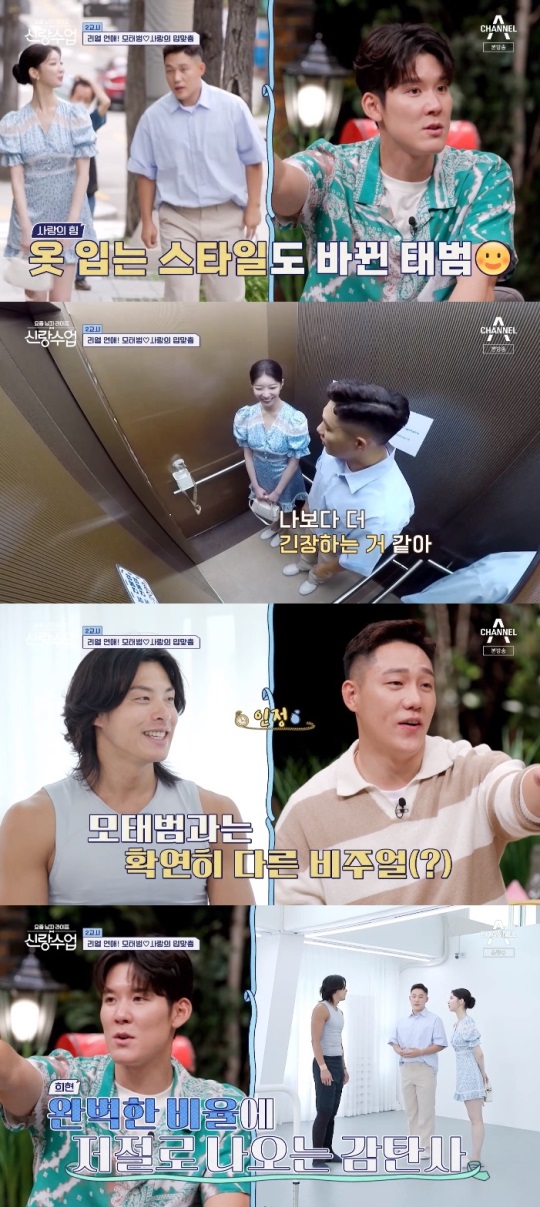 채널A '신랑수업' 방송캡쳐