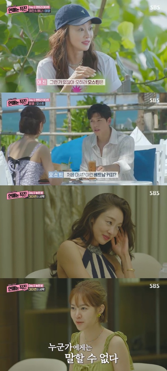 '연애는 직진' 방송캡처