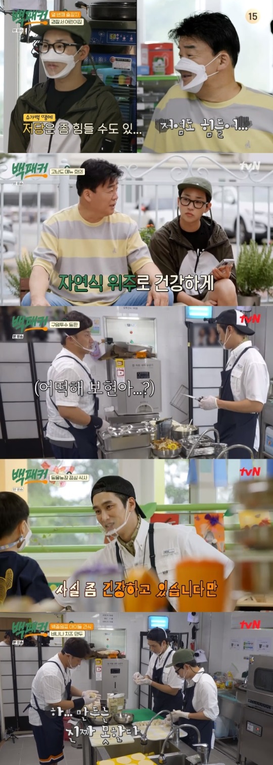 tvN '백패커' 방송캡쳐