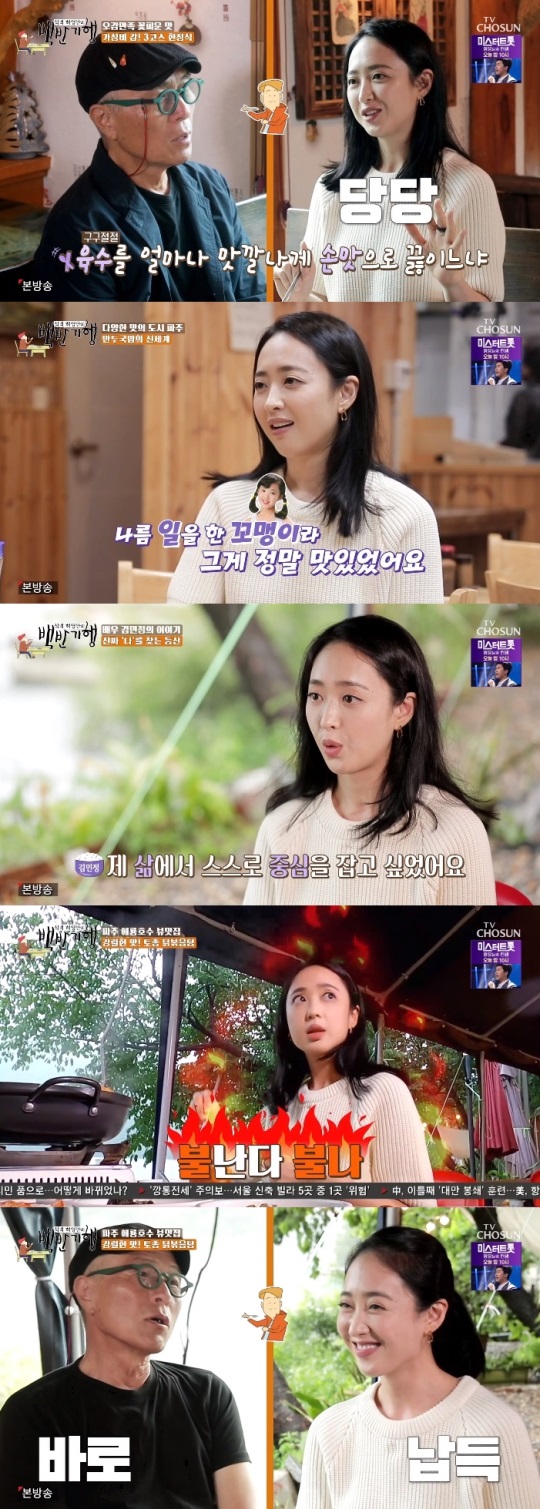 TV조선 '백반기행' 방송캡쳐