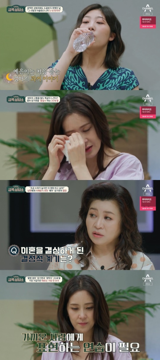 채널A '오은영의 금쪽상담소' 캡처