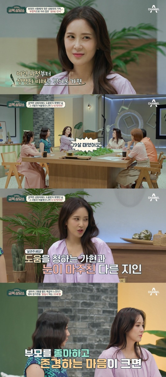 '오은영의 금쪽상담소' 방송캡처