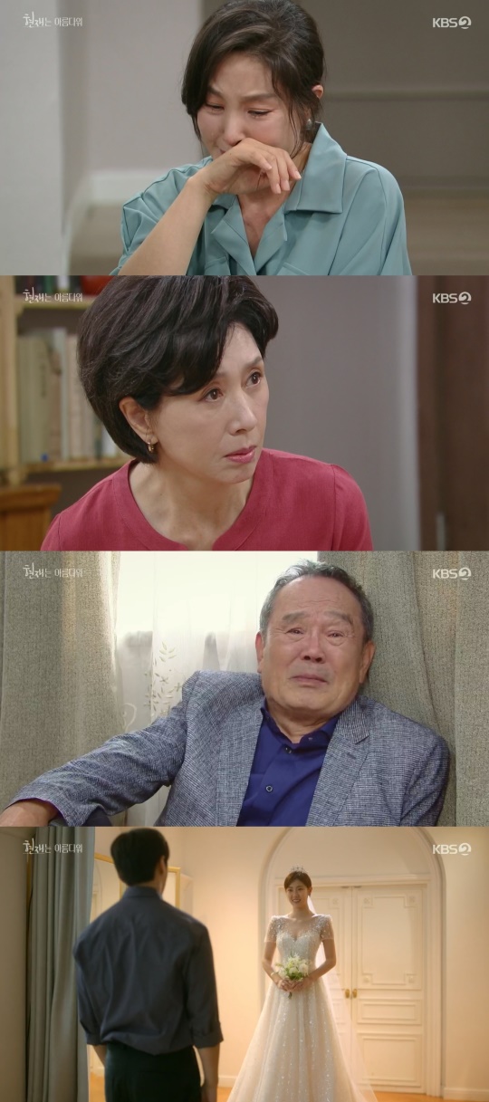 '현재는 아름다워' 방송캡처
