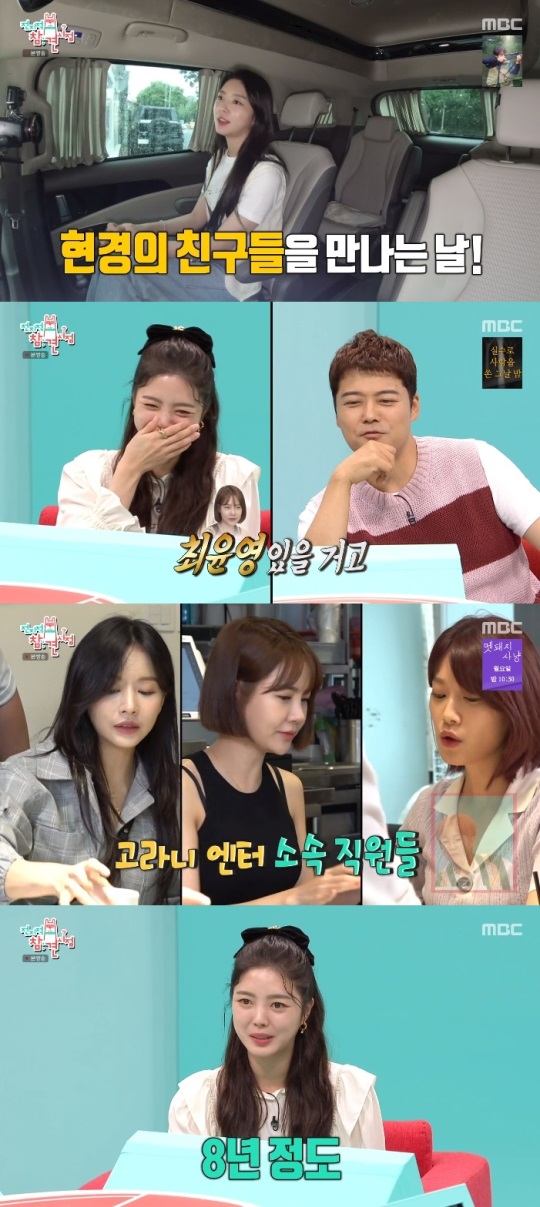 MBC '전참시' 방송캡쳐