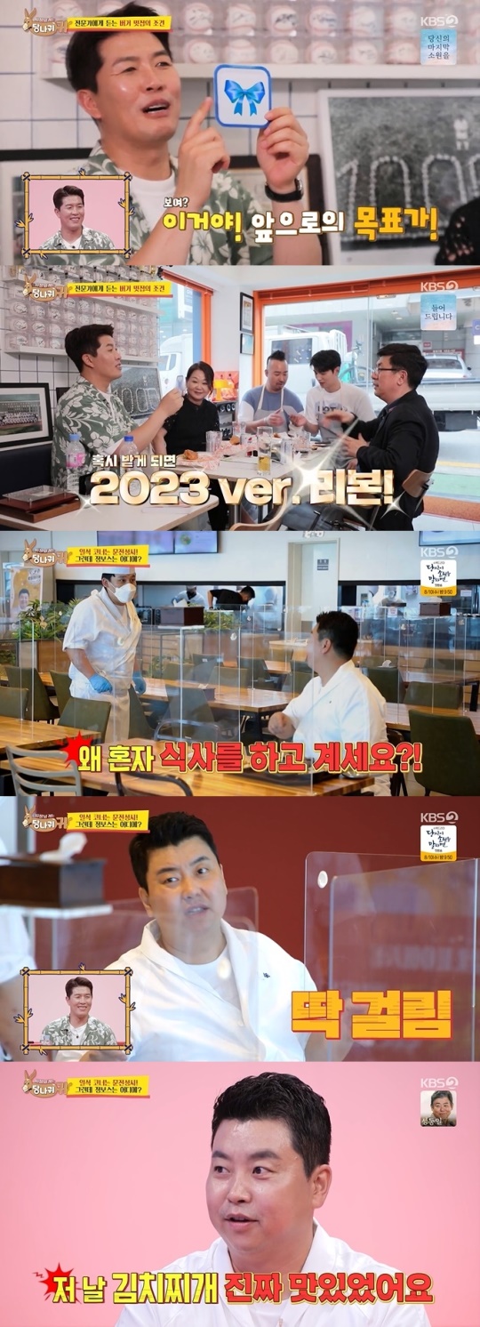 사진=KBS2 방송 화면 캡쳐
