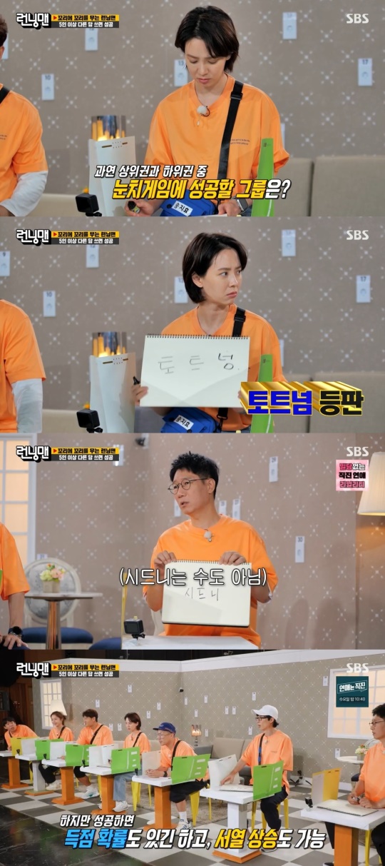 SBS '런닝맨' 캡처
