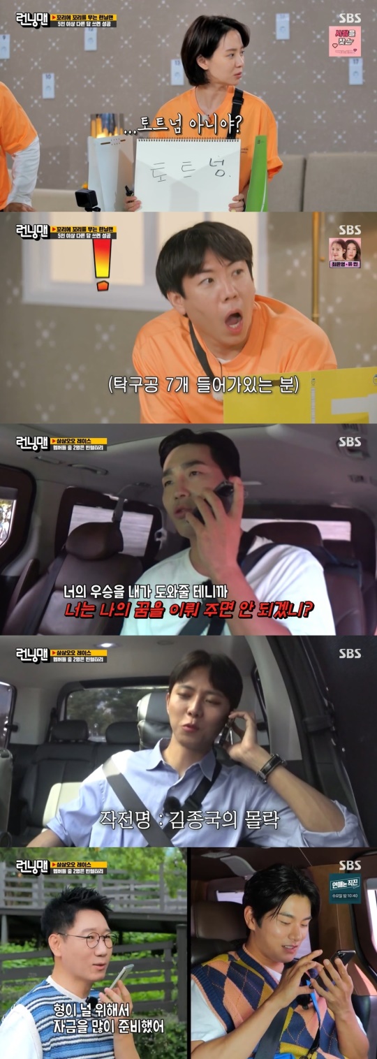 SBS '런닝맨' 캡처