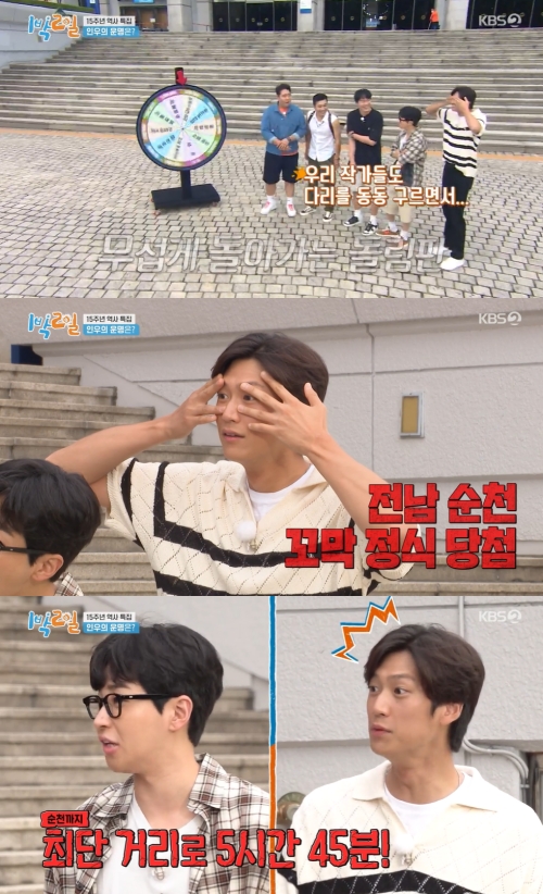KBS2 '1박2일' 방송화면 캡쳐