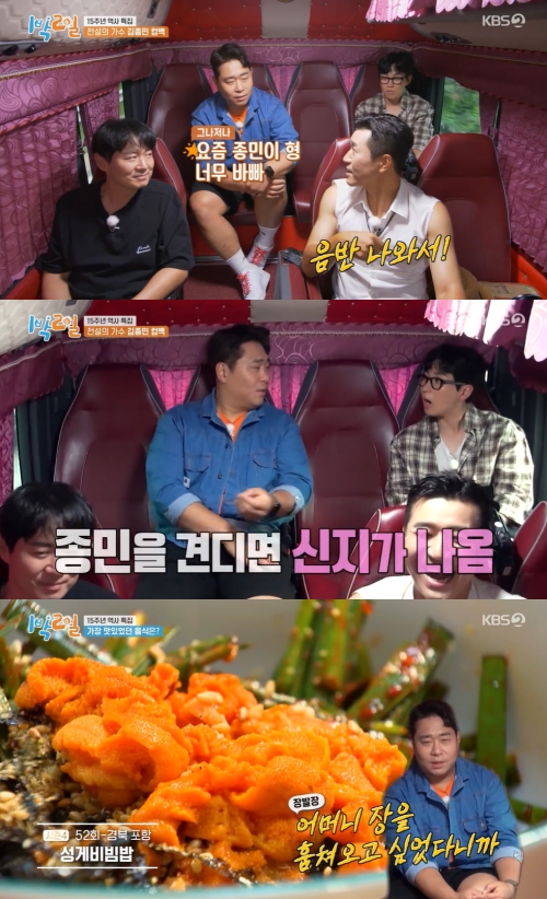 KBS2 '1박2일' 방송화면 캡쳐
