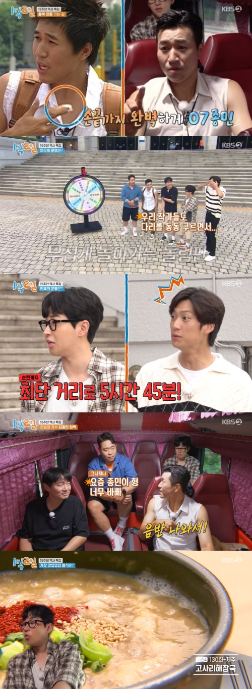 KBS2 '1박2일' 방송화면 캡쳐