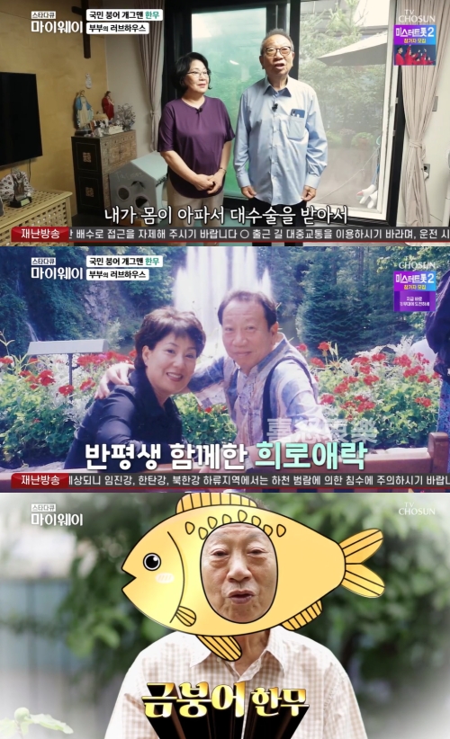 TV조선 '스타다큐 마이웨이' 방송화면 캡쳐