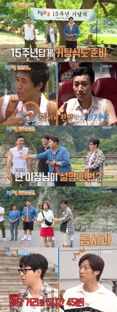 KBS2 '1박2일' 방송화면 캡쳐