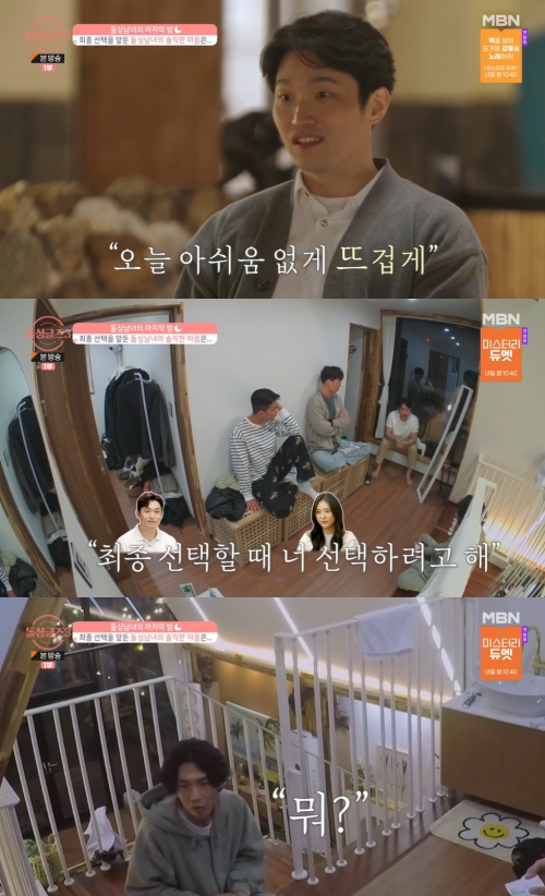 MBN '돌싱글즈3' 방송화면 캡쳐