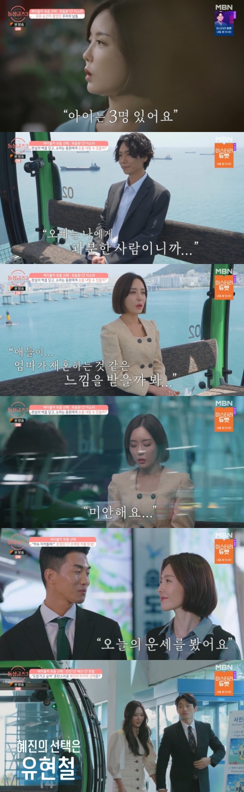 MBN '돌싱글즈3' 방송화면 캡쳐
