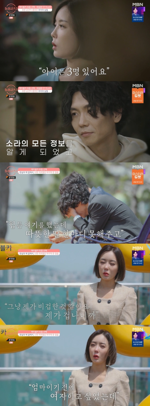 MBN '돌싱글즈3' 방송화면 캡쳐