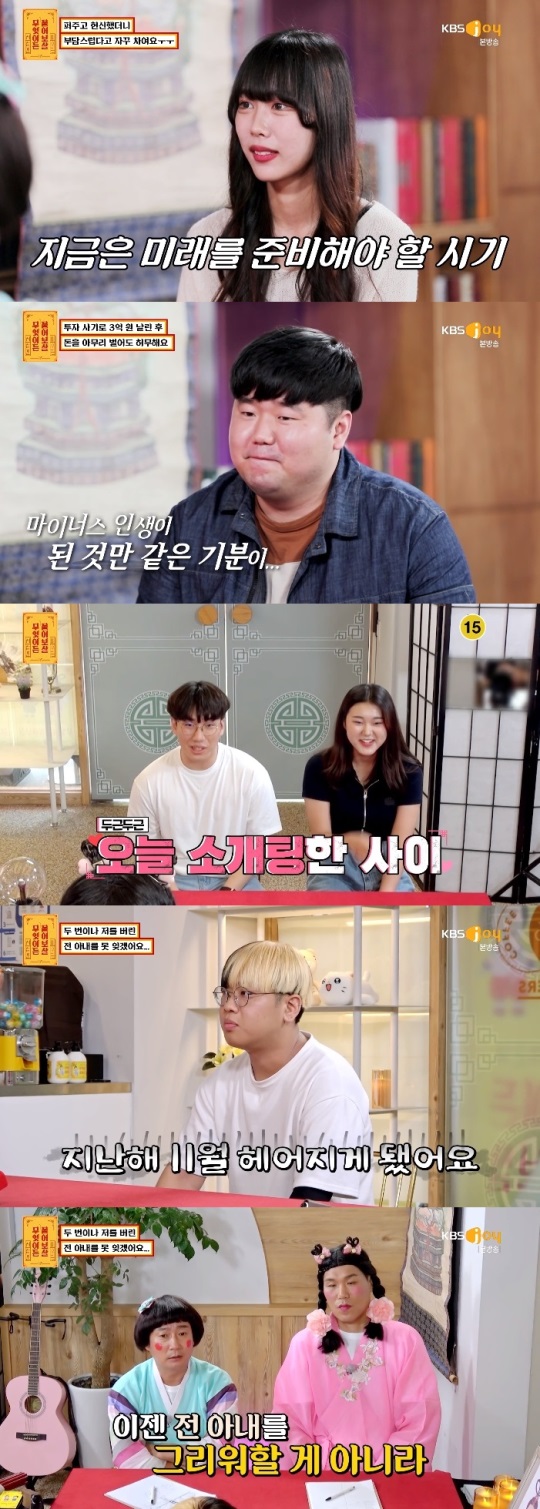 KBS JOY '물어보살' 방송캡쳐