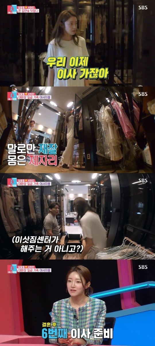 SBS '동상이몽2' 방송캡쳐