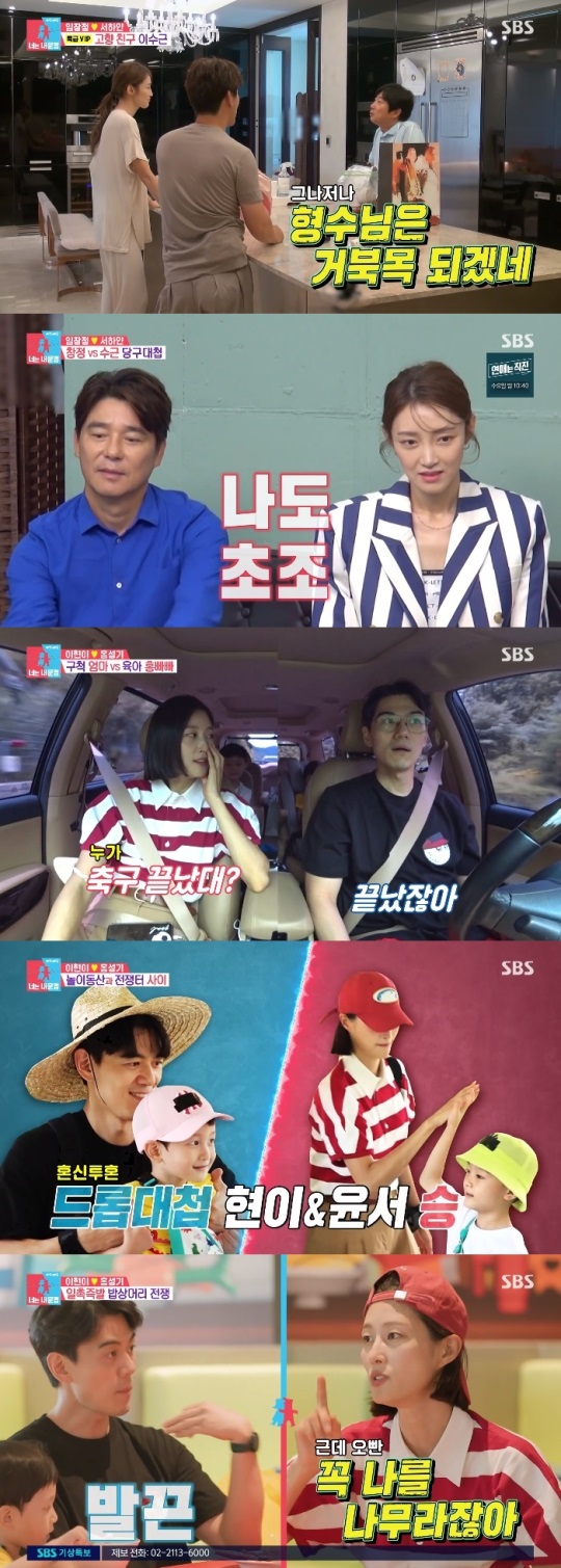SBS '동상이몽2' 방송캡쳐