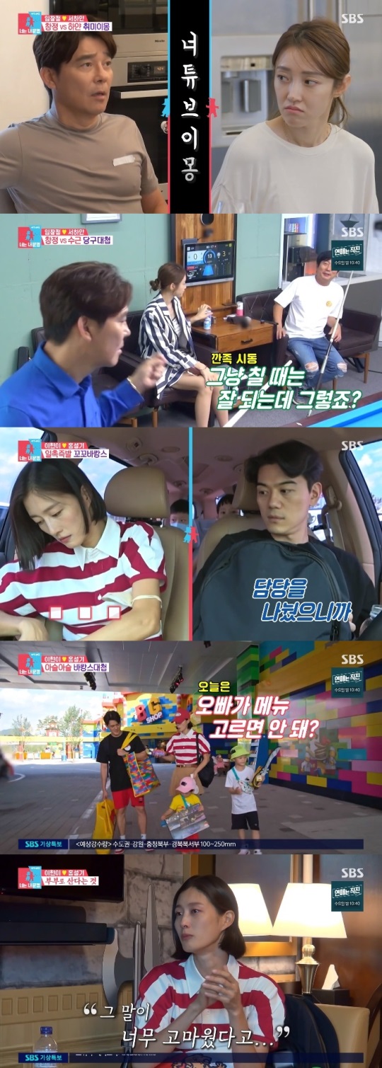 SBS '동상이몽2' 방송캡쳐