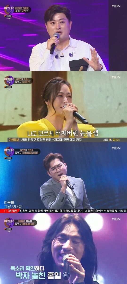 MBN '미스터리듀엣' 캡처