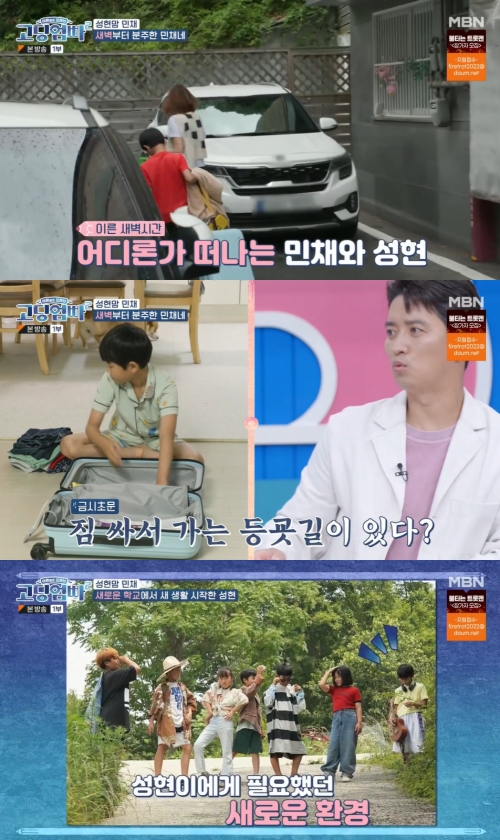 MBN '고딩엄빠2' 방송화면 캡쳐