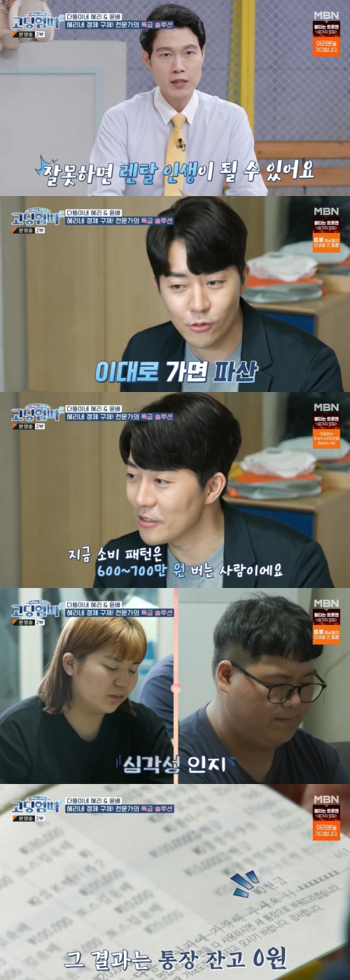 MBN '고딩엄빠2' 방송화면 캡쳐