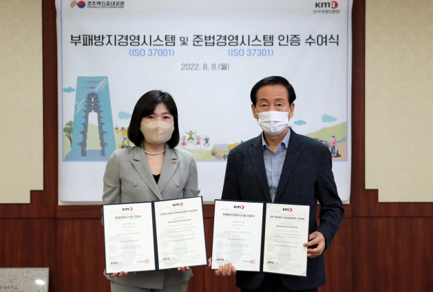 류희림 (재)문화엑스포 대표와 황은주 한국경영인즈원 대표가 부패방지경영시스템 및 준법경영시스템 인증서를 들고 기념사진을 찍고 있다.[문화엑스포 제공]