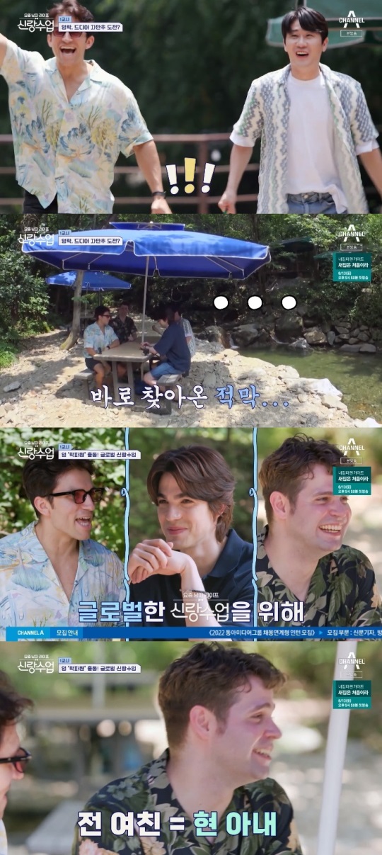 채널A '신랑수업' 방송캡쳐