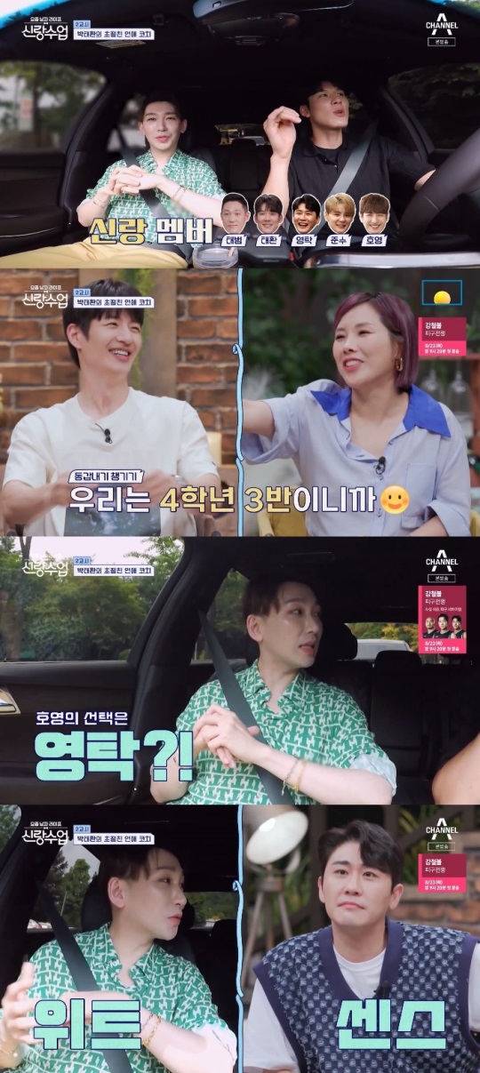 채널A '신랑수업' 방송캡쳐